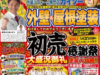 ✿新年のご挨拶・初売り祭について✿