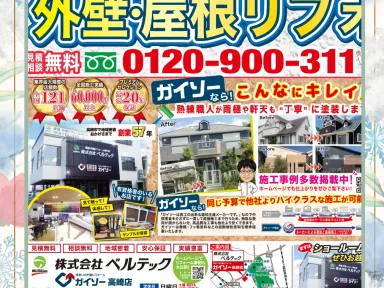 最新チラシが折り込まれました！