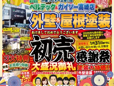 ✿新年のご挨拶・初売感謝祭について✿